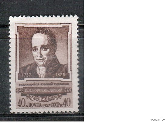 СССР-1957, (Заг.2008),  *  , В.Боровиковкий