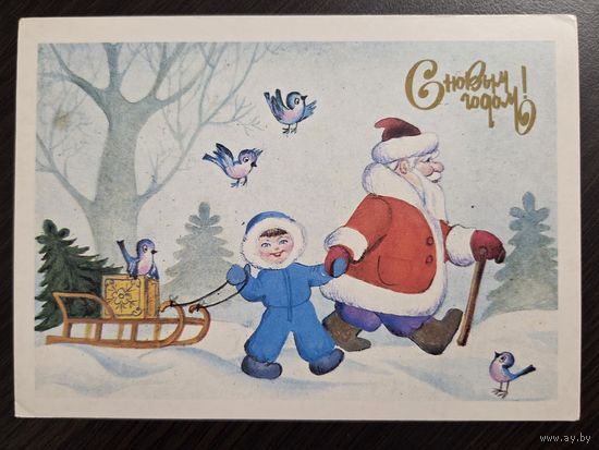 Фролова С Новым годом 1988 чистая открытка СССР