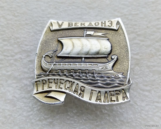 Корабли парусного флота. Греческая галера. Корабль. Парусник. Водный транспорт #0237-TP5