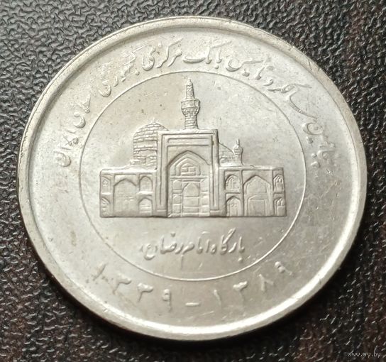 Иран 2000 риалов, 2010   50 лет Центральному банку Ирана    ( 1-11-3 )