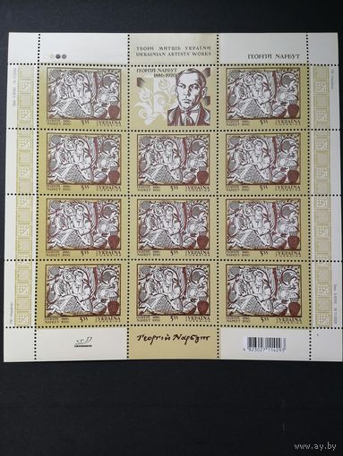Украина 2006 Малый лист из 11 марок и купона "Произведения художников. 125 лет со дня рождения художника-графика Георгия Нарбута" (чистый**) Mi.769 каталог 27.50 евро