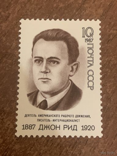 СССР 1987. Деятель американского рабочего движения Джон Рид 1887-1920. Полная серия
