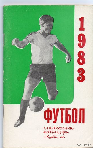 К/с Футбол 1983. Куйбышев.