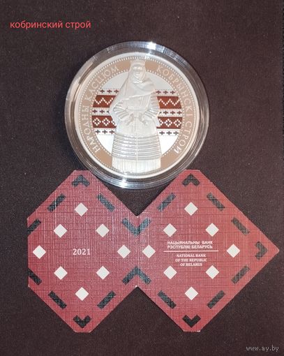 20 рублей. Кобрынскі строй, (Кобринский строй).