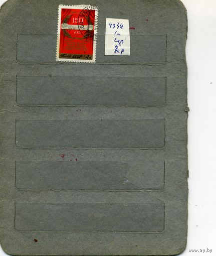 СССР, 1974, 150 лет МАЛОМУ ТЕАТРУ ,серия 1м
