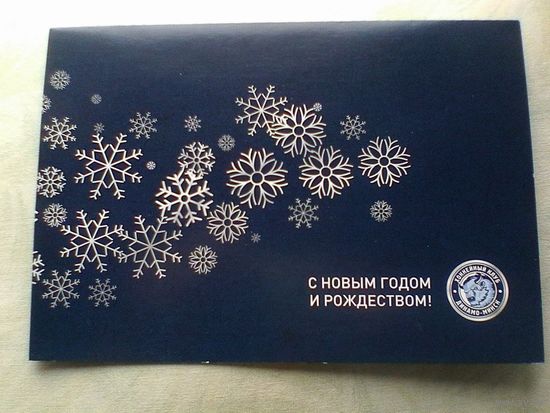 Открытка Новогодняя - Хоккейный Клуб "Динамо" Минск.