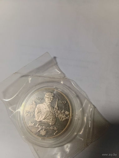 Монета 2 Руб СССР. Серия "Выдающиеся личности России" 1995 год.Бунин. Серебро в заводской капсуле и запайке.