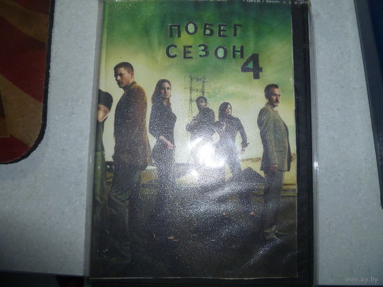 ПОБЕГ СЕЗОН 4