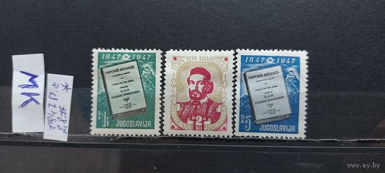 ЮГОСЛАВИЯ 1947г. Полная серия. Чист*