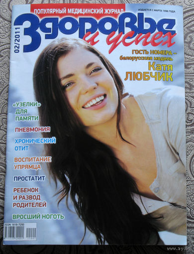 Мир Медицины номер 1 20011; Здоровье и успех номер 2 2009