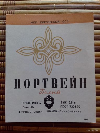 Этикетка от вина. КиргССР