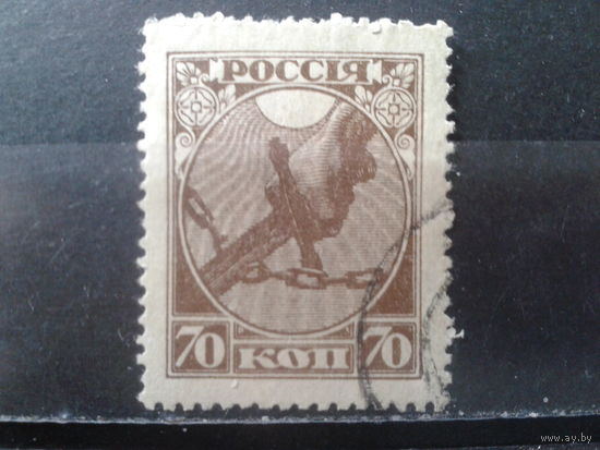 Россия 1918 Рука с мечом, концевая Михель-30,0 евро гаш.