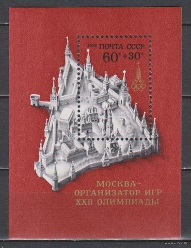 СССР. 1976. Олимпиада - 80. 60к+30к. Кремль. Блок. Спорт **