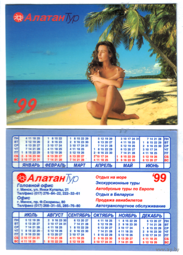 Календарь Алатан тур 1999