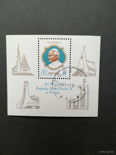 Польша 1987 Блок Mi.103 с маркой "III визит Папы Римского Иоанна Павла II в Польшу" (гашение с клеем) Mi.3101 каталог 1.00 евро