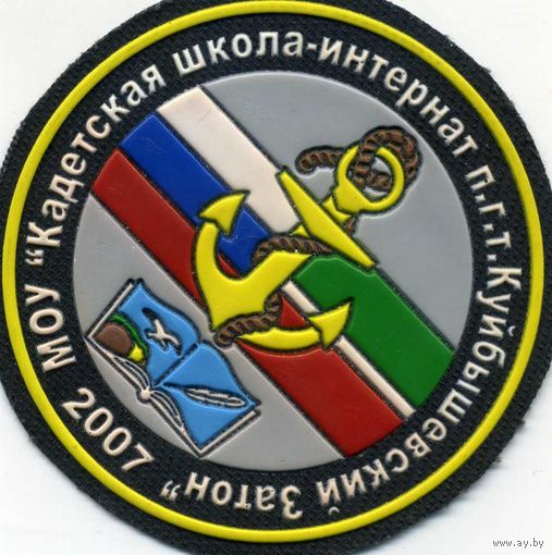 Шеврон Кадетская школа интернат Россия