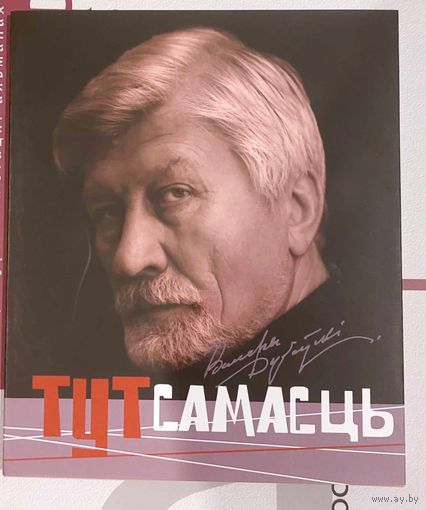 Валеры Дубоўскі. Тутсамасць. Новая кніга