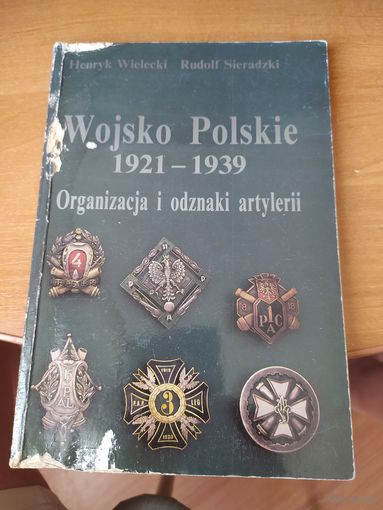 Каталог справочник полковых знаков артиллерии Войска Польского 1921-1939 г.