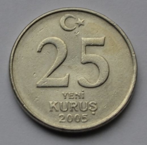 Турция, 25 куруш 2005 г.