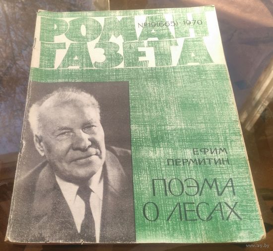 Роман-газета 19-1970