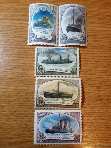 Марки СССР. 1976 год. Ледокольный флот. (серия из 5 марок). Чистые.