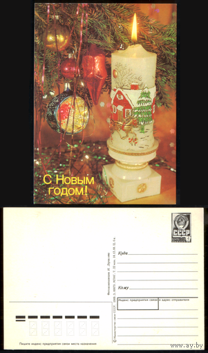 Открытка С новым годом 1989