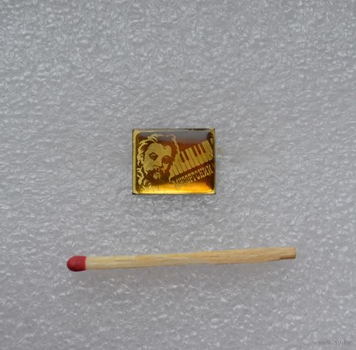 Мусоргский.