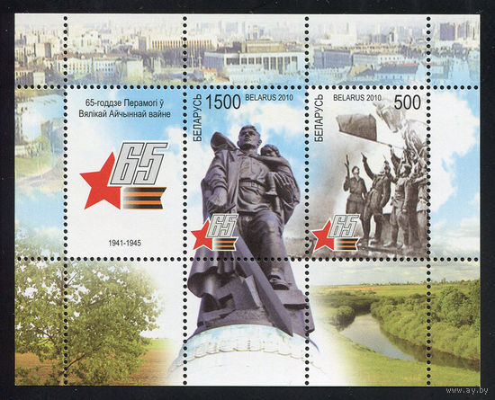 2010_65-летие Победы в Великой Отечественной войне.