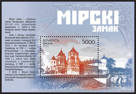 Блок 79 "Мирский замок"