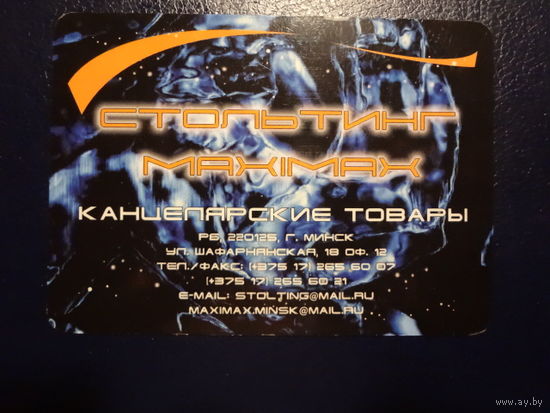 Календарик 06.2008-05.2009 г.  Стольтинг махімах. Канцелярские товары.