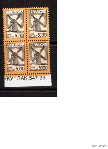 Беларусь-1999(Мих.313) Стандарт кв.бл. Номер-заказа