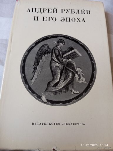 Андрей Рублев и его эпоха. 1971