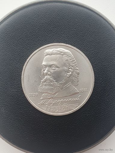 1 рубль СССР. 150 лет со дня рождения М. П. Мусоргского. 1989 год
