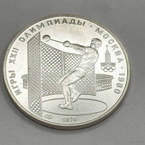 Олимпиада-80.Ядро. Серебро 5р.