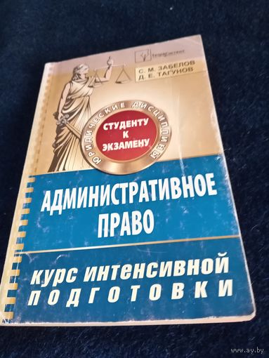 Административное право "Студенту к экзамену"