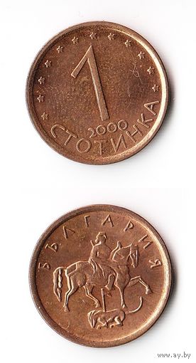 1 стотинка Болгария 2000 года