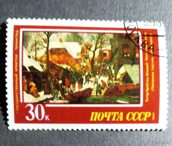 Марка СССР 1987 год Эрмитаж Живопись
