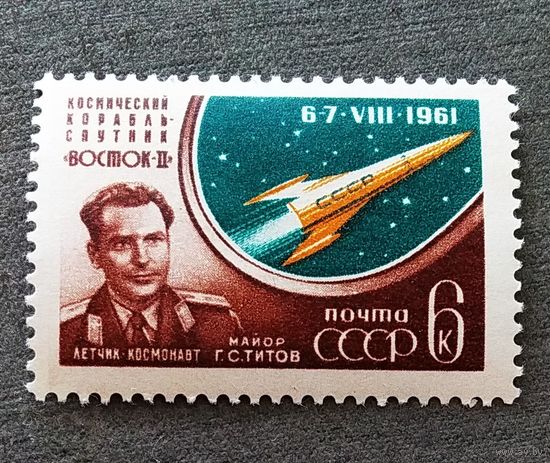 Марка СССР 1961 год Космический корабль "Восток-2"
