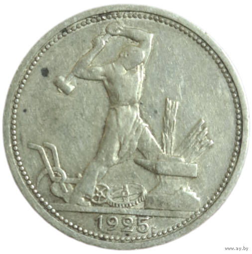 Полтинник 1925 ПЛ