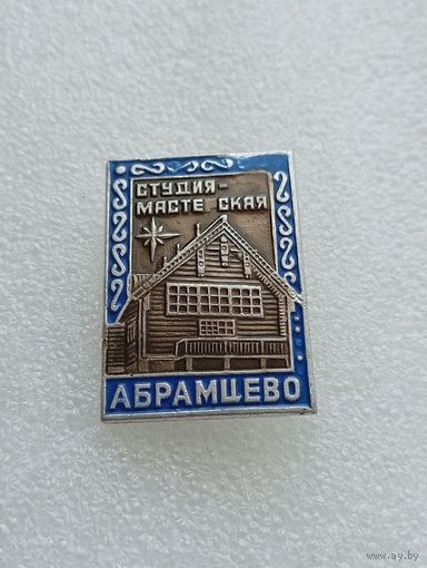 Абрамцево. Студия мастерская. #-V-02