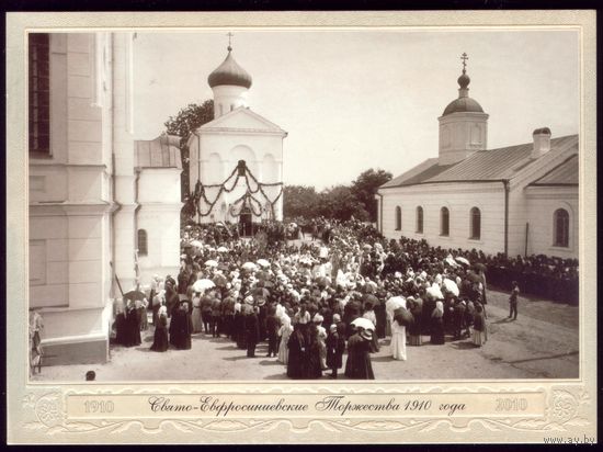 2010 год Полоцк Торжества
