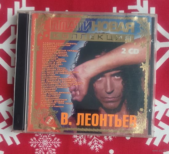 CD Валерий Леонтьев Платиновая коллекция
