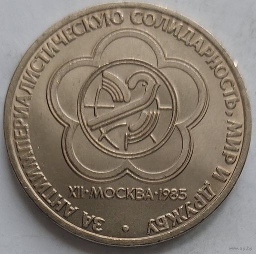 1 рубль за антиимпериалистическую солидарность