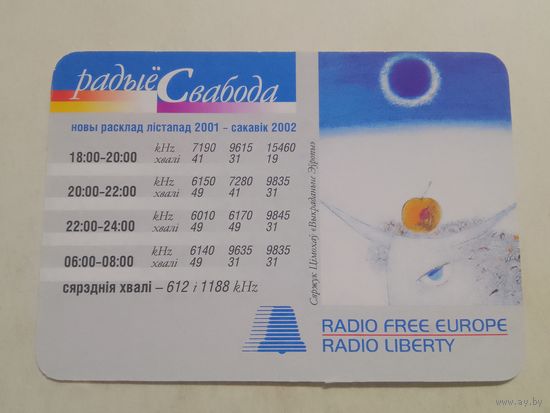 Карманный календарик. Минск. Радио Свобода. 2002 год