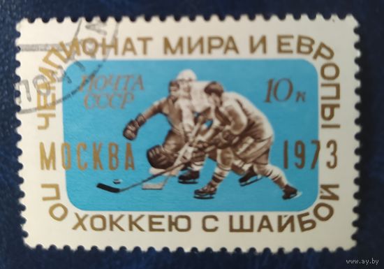 СССР 1973г. чемпионат мира хоккей, клей.