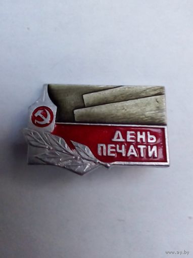 Значок.День печати.