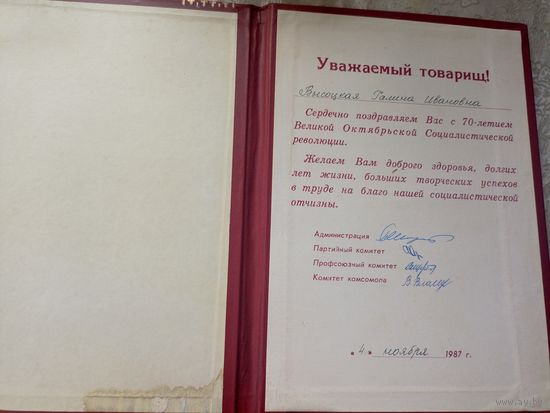 Диплом-Грамота-Свидетельство БССР.\7
