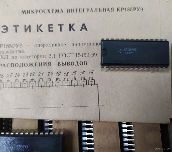 КР185РУ9 микросхема один лот