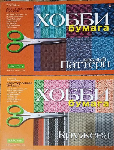 Альбомы бумаги для декорирования и творчества (аппликация, квиллинг, оригами, скрапбукинг, кусудама)