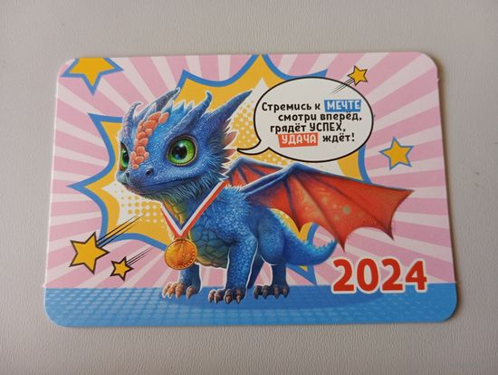 Карманный календарик. Дракон. 2024 год